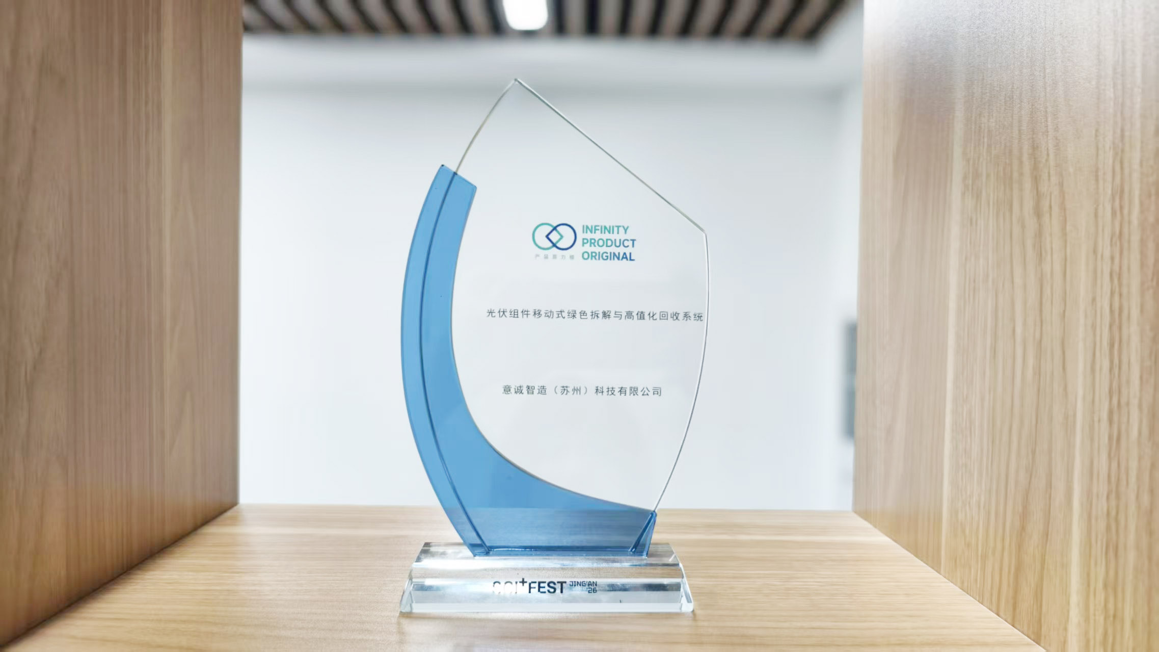 科创赋能，载誉前行｜意诚智造荣登2026科学合伙人大会 “产品原力榜”