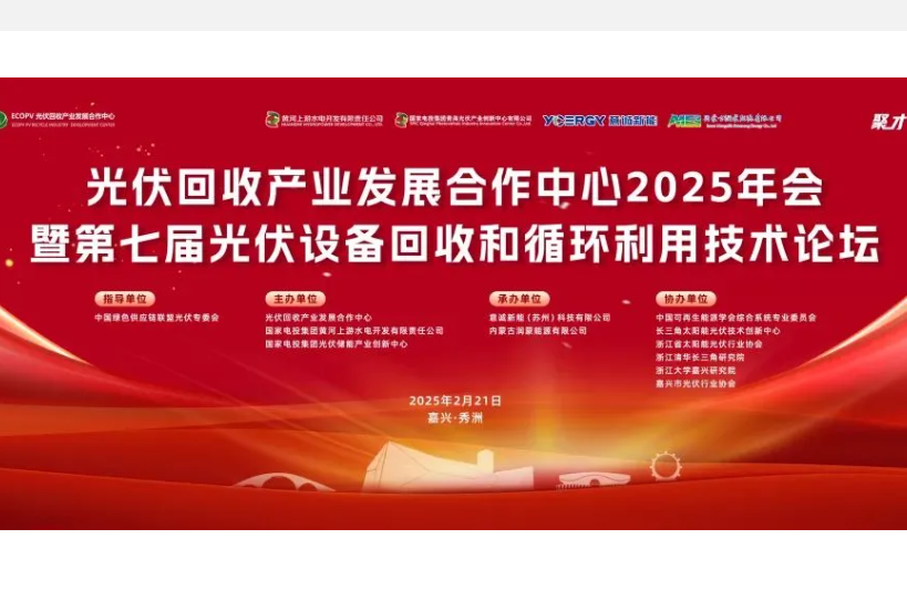 光伏回收产业盛会圆满收官，意诚新能引领绿色新征程