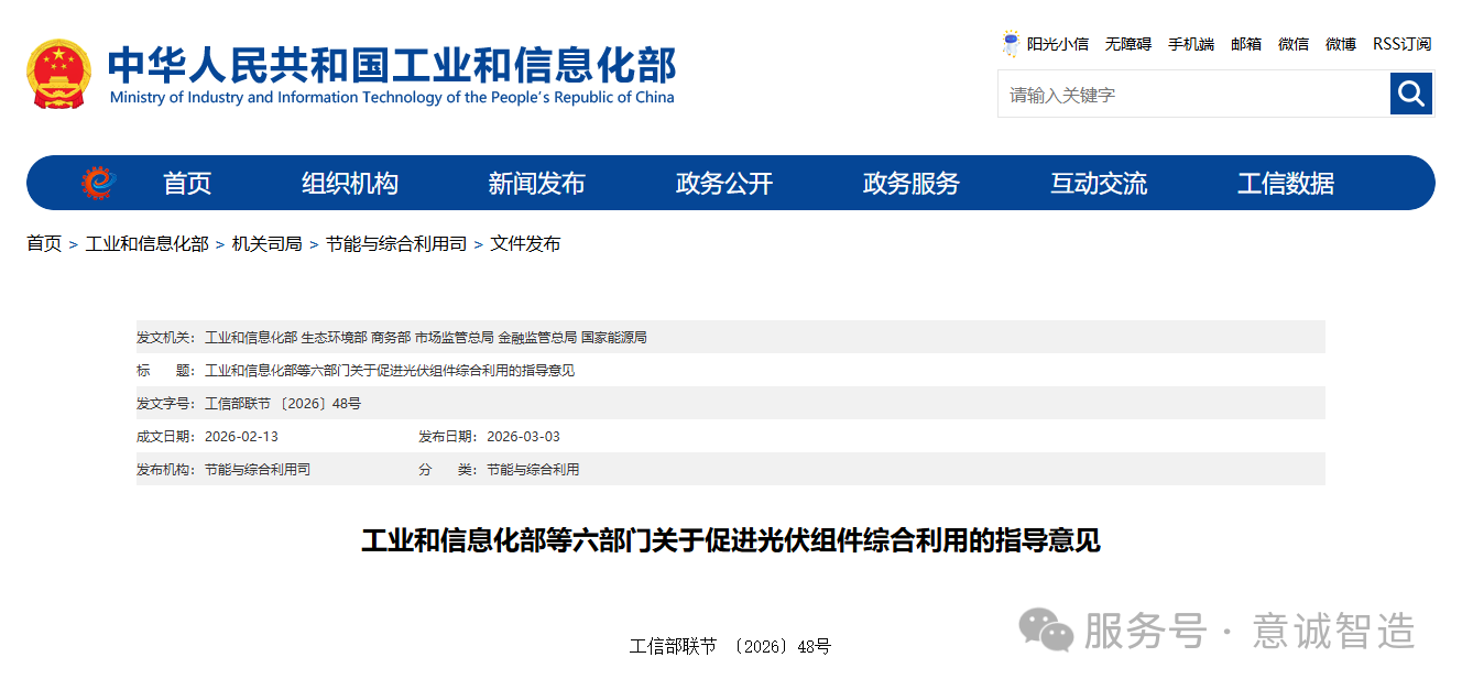 政策红利来袭！ 六部门定调，意诚智造硬核技术抢占风口